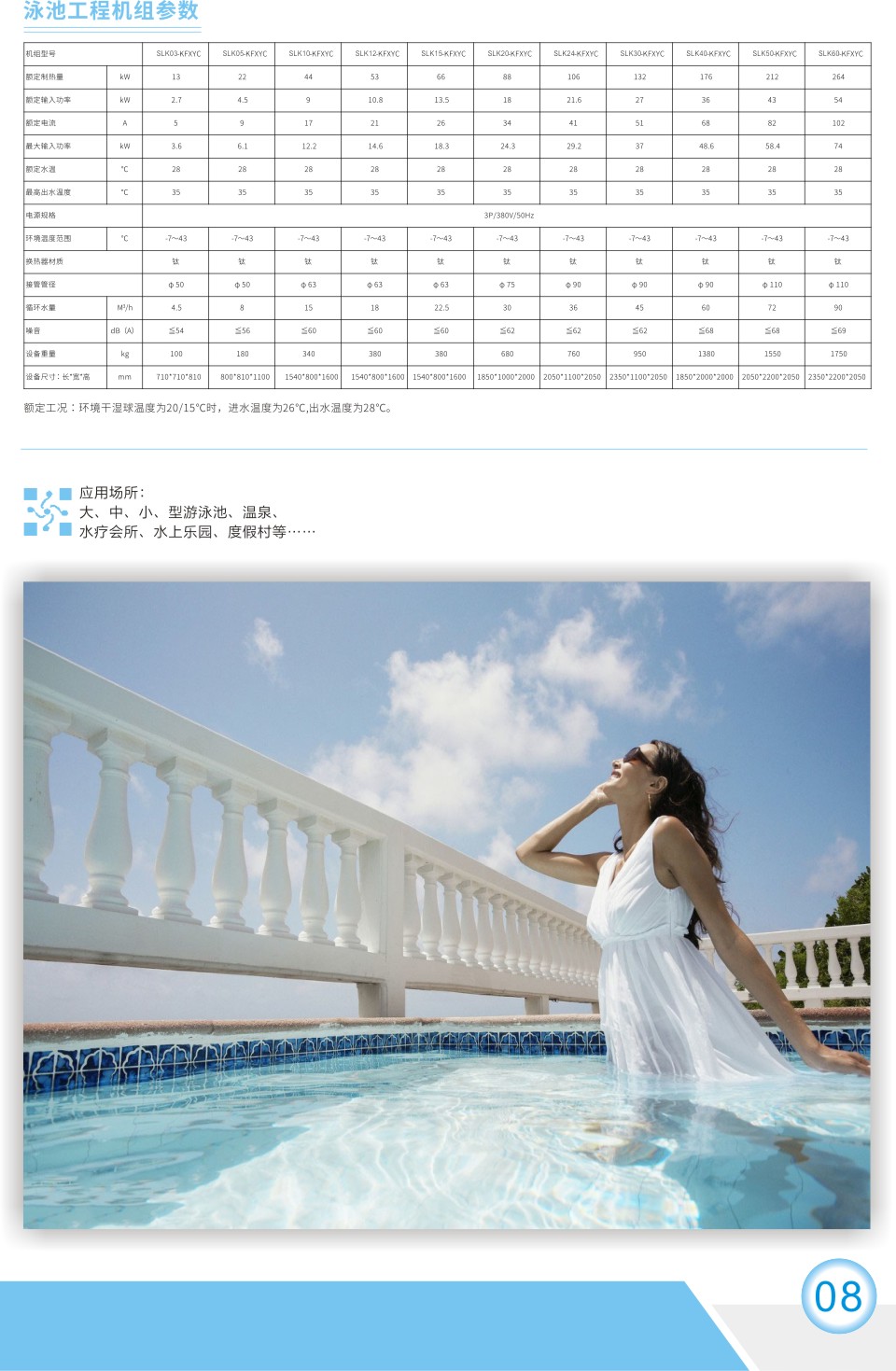 泳池工程機組（常溫）2