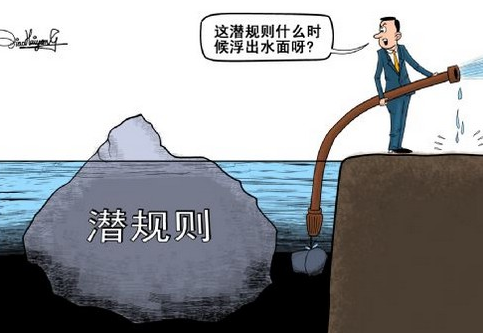 防水行業(yè)潛規(guī)則