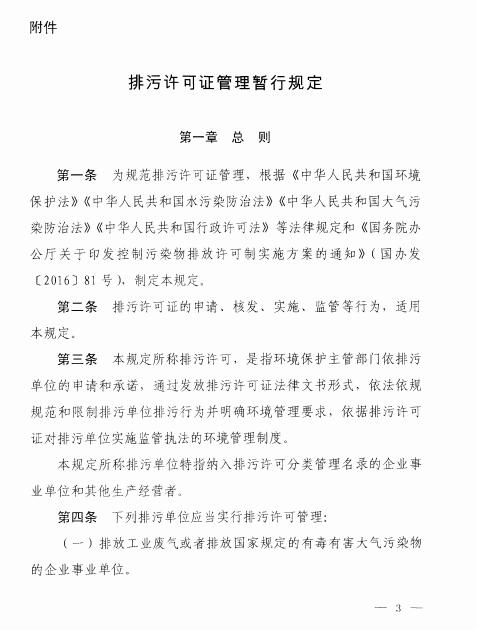 環(huán)保部印發(fā)《排污許可管理暫行規(guī)定》(附全文)