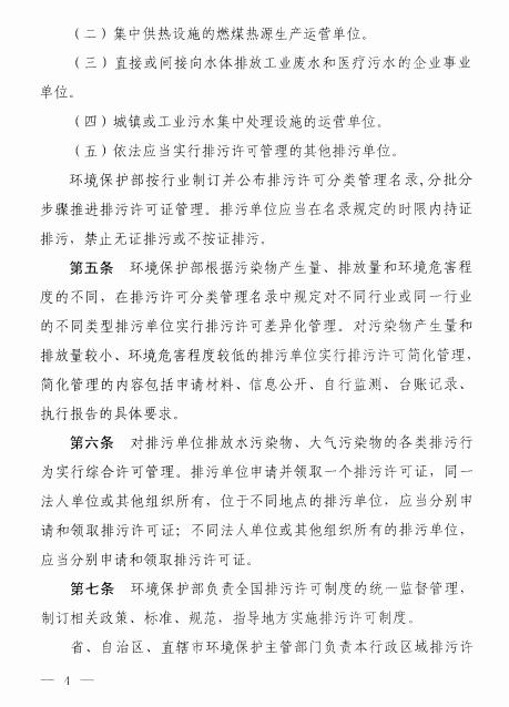 環(huán)保部印發(fā)《排污許可管理暫行規(guī)定》(附全文)