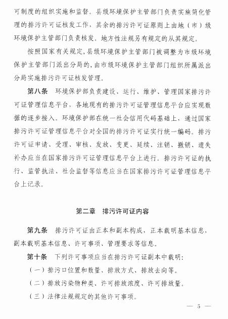 環(huán)保部印發(fā)《排污許可管理暫行規(guī)定》(附全文)
