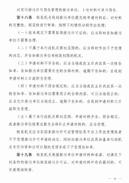 環(huán)保部印發(fā)《排污許可管理暫行規(guī)定》(附全文)