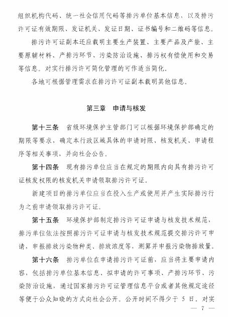 環(huán)保部印發(fā)《排污許可管理暫行規(guī)定》(附全文)