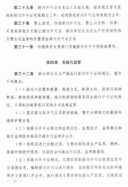 環(huán)保部印發(fā)《排污許可管理暫行規(guī)定》(附全文)